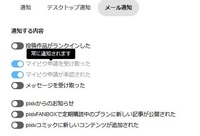 Pixivのメール通知が来ないようにするにはどうすれば良いですか ラン Yahoo 知恵袋