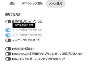 Pixivのメール通知が来ないようにするにはどうすれば良いですか ラン Yahoo 知恵袋