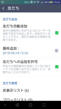 至急 このlineの画面なのですが 友達自動追加は許可しない Yahoo 知恵袋