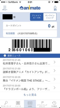 アニメイトポイントでの支払いについてです 店頭でカードなしでも クラブアニ Yahoo 知恵袋