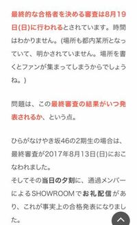 乃木坂の四期生を含む坂道合同オーディションの合格発表はいつですか Yahoo 知恵袋