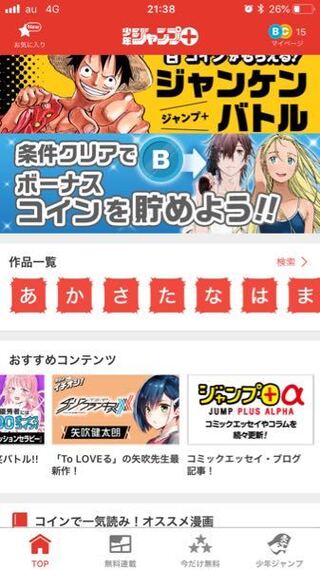 ヒロアカを無料で読める漫画アプリありますか App名 少年ジャ Yahoo 知恵袋