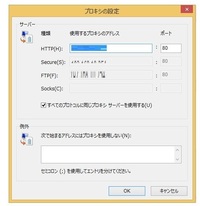 プロキシサーバーに接続できません と出るので プロキシサーバの設定全 Yahoo 知恵袋