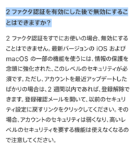 Iphoneの2ファクタ認証をオフにしたいんですが サイトでセキ Yahoo 知恵袋