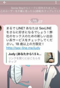 Lineの迷惑メール が毎日のように来ます どこから来ているのでしょうか Yahoo 知恵袋