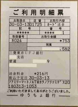 ゆうちょ銀行のatmで振込を行う場合 振込明細書って発行されますか さ Yahoo 知恵袋