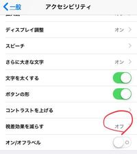 Iphoneを初めて買いました 操作する時に画面がふわっと動くと思います Wi Yahoo 知恵袋