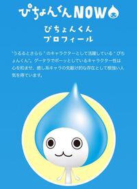 アイコンの達人このキャラクターの名前を教えて下さい ぴちょんくんで Yahoo 知恵袋