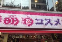 新大久保にtwiceの公式グッズが売ってるお店ありますか Yahoo 知恵袋