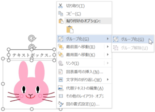 Word16で画像とテキストボックスをグループ化したいんですが Yahoo 知恵袋