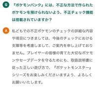 ポケモンをバンクに通すと改造の場合弾かれますか 改造じゃない場合ポケモン Yahoo 知恵袋