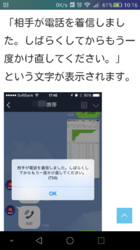 Lineの無料通話中に他の人から電話の着信が来たと言ってよく切る人がいます Yahoo 知恵袋