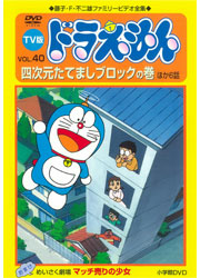 トラえもんはドラえもんの なんていうエピソード サブタイトル で出て Yahoo 知恵袋