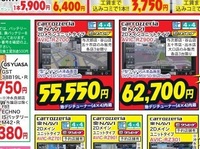 宮崎県都城市ニシムタの今週のチラシをお持ちの方でカー用品欄にあるカーナ Yahoo 知恵袋