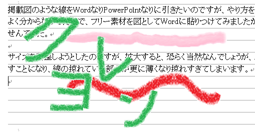 クレヨンタッチの線をwordに引く方法掲載図のような線をwordなりp Yahoo 知恵袋