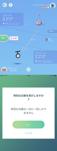 ポケモンgoの交換でアンノーン未所持のアルファベットはスペシャ Yahoo 知恵袋