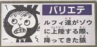 ワンピース ゾウの見張り番 のキャロットが下像するときバナナで買収された猿 Yahoo 知恵袋