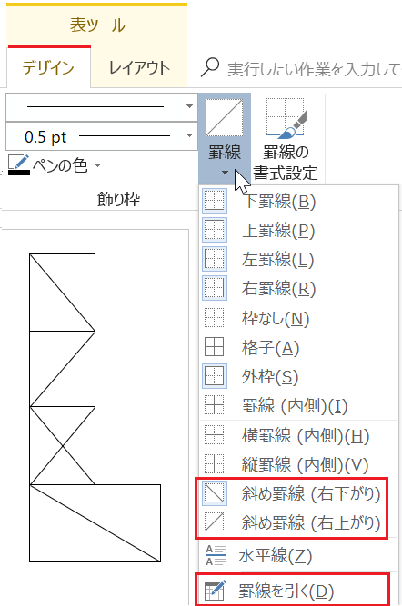 ワードの表に斜線を引くとき 図形の直線を挿入しています 複数の表にまた Yahoo 知恵袋