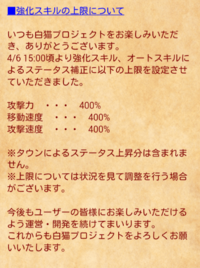 白猫の移動速度 アップって 上限値とかありますか もちろん 何もつけ Yahoo 知恵袋