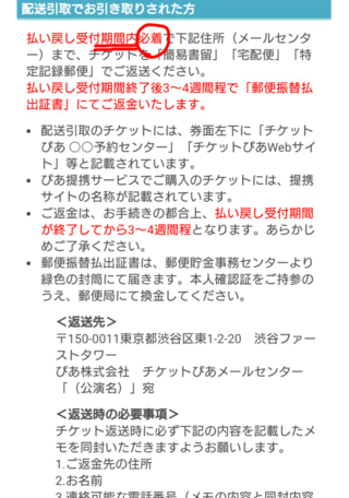 チケットぴあの払い戻し期限が昨日までだったんですけど配送で送れば切手の所に Yahoo 知恵袋