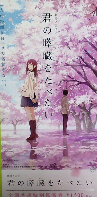 君の膵臓をたべたい原作小説と実写映画 アニメの違いはありますか Yahoo 知恵袋