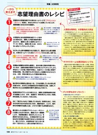 志望理由書で こういうことは書かないほうが良い みたいなものはありますか Yahoo 知恵袋