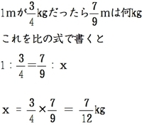 1mの重さが4分の3kgの鉄のパイプがあります この鉄のパイプ9分の7ｍの重さ Yahoo 知恵袋