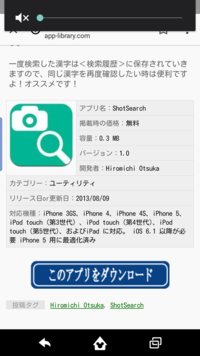 分からない 読めない漢字をアプリでカメラでかざす 写せば読みなどを教えて Yahoo 知恵袋
