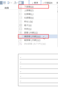 ワードで罫線だけを引きたいのですが テキストボックス内に 罫線を引 Yahoo 知恵袋
