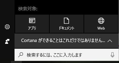 コルタナの検索ボックスに ここに入力して検索 と書いてあります なぜ Yahoo 知恵袋