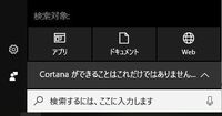 コルタナの検索ボックスに ここに入力して検索 と書いてあります なぜ な Yahoo 知恵袋