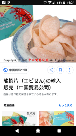 元はピンク色の硬いポテチみたいなやつが油で揚げると白いふわふわのお菓子になる Yahoo 知恵袋