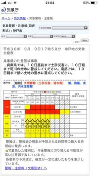 月曜日神戸市警報出てると思いますか Www J Yahoo 知恵袋