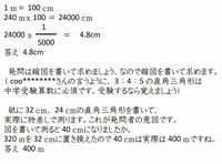 5000分の1の縮図を書く時240メートルは何センチであらわせばいいです Yahoo 知恵袋