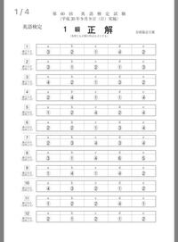 今日全商英検1級を受験した者です 第60回の全商英検の解答はいつ頃 Yahoo 知恵袋