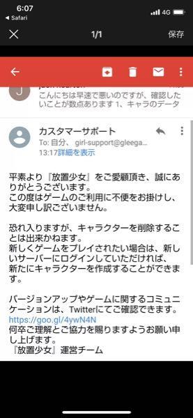 放置少女というアプリについてです このアプリ アカウント削除 Yahoo 知恵袋