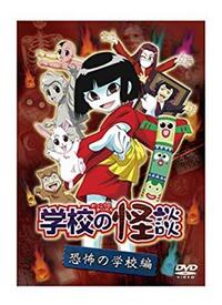怪談レストランのようなアニメ年中の子供がいるのですが 怪談レストランの Yahoo 知恵袋