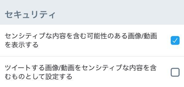 ツイッターで センシティブな内容が含まれている可能性のあるメッセ Yahoo 知恵袋