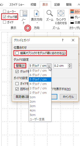 パワーポイントで簡単な製図をすることってできますか グリッド線を表示 Yahoo 知恵袋