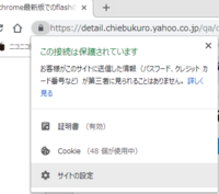 Googlechrome最新版でのflashの許可について 閲 Yahoo 知恵袋