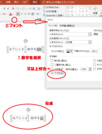パワーポイントでwordのように文字の右上 右下に小さい数字を挿入する操作方法 Yahoo 知恵袋