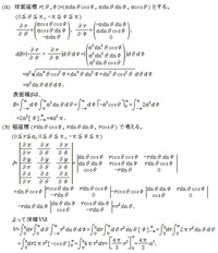 質問です 半径aの球について A 球座標系の面積積分から表面積を B Yahoo 知恵袋