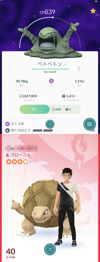 最も欲しかった ベトベター ポケモンgo ワンピースコレクション