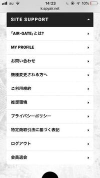 Spyairのair Gateを 退会したいのですがやり方がよくわかり Yahoo 知恵袋
