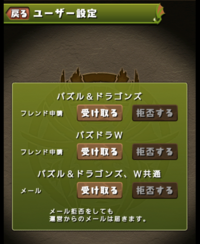 パズドラ フレンド申請についてです 拒否しても何度も同じ人か Yahoo 知恵袋