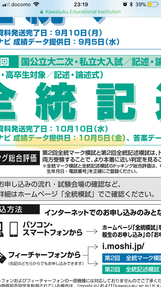 第二回全統記述模試 ネットで結果を見られるのはいつからですか 返却日 Yahoo 知恵袋