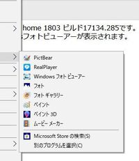 Windows10で写真データを開く規定のプログラムが変更できません W Yahoo 知恵袋