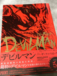 漫画 デビルマン で買うべきバージョンはどれですか 初心者なら他の回 Yahoo 知恵袋