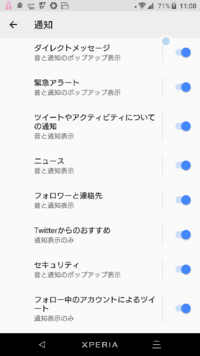 Twitterのプッシュ通知をオンにしたんですけど スマホ画面上のス Yahoo 知恵袋