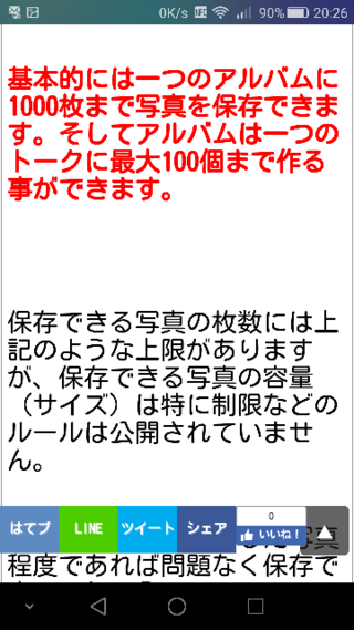 Lineのアルバムって何枚まで入れられますか 1000枚です但し Yahoo 知恵袋